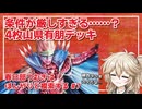【英傑大戦】4枚デッキを模索する #7【春日部つむぎ】