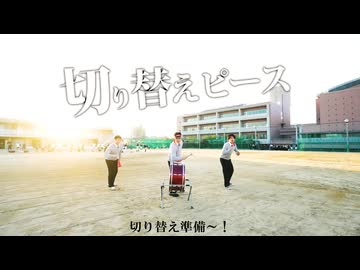 切り替えピースサイン
