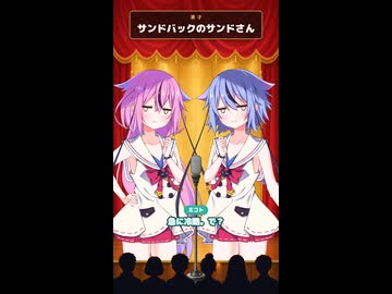 サンドバックに情が湧いた【ヒメ＆ミコト漫才】