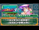 メダロットR - revenge - エピソード15／コンテストの行方、VSピンクダック