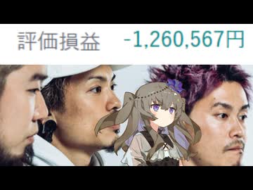『じゃあ何すか　逆張りオタクは一生株で勝てないって事すか』