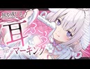 ‪〖 高音質ver ASMR⌇KU100 〗ふぅ〜♡はむっ♡ごりゅ♡弱点を執拗に責めちゃいますね…♡ 〖 耳ふぅ / 耳塞ぎ /リアル感 /  Japanese/Vtuber〗