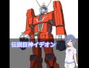 伝説巨神イデオン【アニメ紹介part2.】