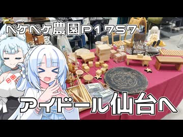 2026年6月15日　日記1757　アイドール仙台へと言って、仙台城も攻略したよ