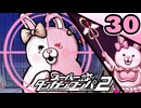迷探偵せつぶんのスーパーダンガンロンパ２実況プレイ【30】