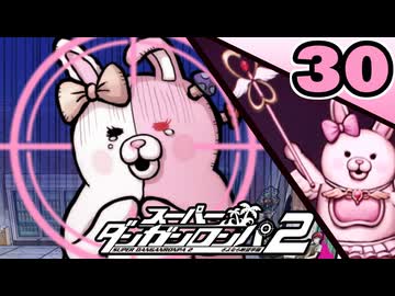 迷探偵せつぶんのスーパーダンガンロンパ２実況プレイ【30】