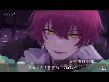 ※ドS注意 Ｒ台本ばぁうくん台本読み【この時間だけは形勢逆転で】