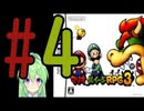 【ゲーム実況】マリルイRPG3しましょう♯4【マリオ&ルイージRPG3】【Vtuber新人Vtuber】