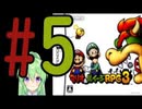 【ゲーム実況】マリルイRPG3しましょう♯5【マリオ&ルイージRPG3】【Vtuber新人Vtuber】