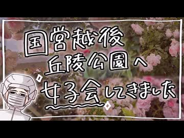 国営越後丘陵公園へ女子会してきました