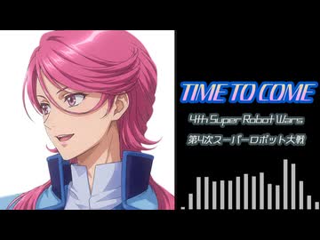 【SRW4】TIME TO COME（Cover）