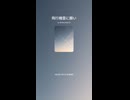 音楽作ってみた♯∞【対策対応版/ 歌詞表示あり】ショート動画バージョン