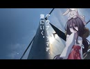 ダウナーうさぎ、海へいく。