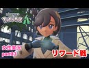 □■ポケモンレジェンズZAをまったり実況 part83【女性実況】