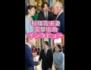 【イギリスから冷遇】秋篠宮夫妻の突撃街角インタビュー、紀子さま、イギリス戴冠式「スキャナシー」