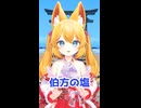 ミセスグリーンが歌う伯方の塩