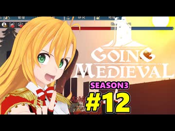 【Going Medieval】開拓者マキの辺境から覇権への城造り #12