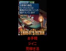 テイルズ ジイニを荒稼ぎする必殺技【 #shorts #テイルズオブエターニア #Vtuber #バ美肉 】