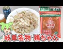 【岐阜県の郷土料理】「鶏ちゃん」を作ろう