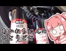 あかねちゃんのひとりごと４８