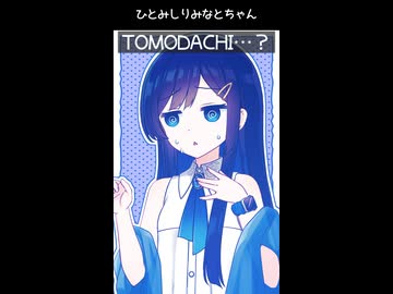 ひとみしりみなとちゃん その1～3(まとめ)【ソフトウェアトーク劇場】