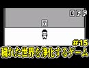 【ショタボ実況】世界を「OFF」にするスイッチ【OFF】#15（終）全エンディング回収