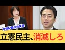 立憲民主党・古賀千景議員の大失言は、日教組の解体と比例削減の必要性を浮き彫りにしましたよね。