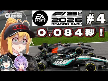 【F1 26】母国鈴鹿！弦巻マキはアウディを救いたい！ #4 第4戦バーレーンGP 【VOICEROID・VOICEPEAK実況】