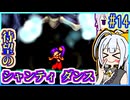 ハーフジーニーゆかり3 #14【シャンティ】【海賊の呪い】【VOICEROID実況】【結月ゆかり&紲星あかり】