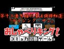 ひろゆきを論破する神ゲーをやってみました。（おしゃべりキング！コミュ力診断ゲーム）【ゆっくり実況プレイ】