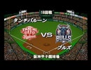 【CAOSリーグ】5th season 第93戦【架空プロ野球リーグ】