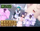 【ポケモンZ-A】第89話：無茶苦茶だよ異次元ミアレ【Pokémon LEGENDS Z-A初見ゲーム実況】