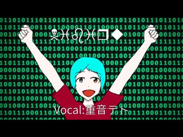 Nibiru - 已然形F feat.重音テト