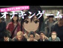 劇場版『オナキンゲーム』
