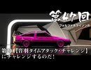 【Forza Horizon 6】＃47 第2回【音羽タイムアタック・チャレンジ】にチャレンジするのだ！（ジェットカット版）
