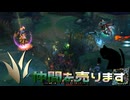 【LoLノーマル】仲間を売ります【きのこ】【JG Teemo】【実況プレイ】#545