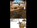 ミリ姫たちとみるRUSEアプデ　フランス編レギオナーレ編
