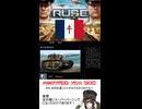 ミリ姫たちとみるRUSEアプデ　フランス編戦車編