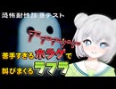 【ラフラ】苦手すぎるホラゲで叫びまくるラフラ【2026.6.4/ニコ生切り抜き】