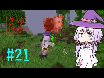 【Minecraft1.21.1】ゆかりんが魔術Modで遊ぶだけ:2ndBrew #21【A.I.VOICE実況】