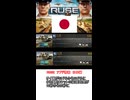 ミリ姫たちとみるRUSEアプデ　日本編