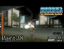 インベーダー 地球に再襲来！！【地球防衛軍2 for Nintendo Switch実況part38】
