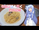琴葉姉妹と行く釣行記録（暇潰し編part75）