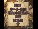 【オリキャラ解説】第6話「タートルは電気ネズミの夢を見るか？」【デジタル雑学】