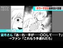 望月さんの最新話、マジで怖いと話題になるwwww