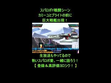 スパロボY特殊セリフ□ラー・カイラムの主砲が火を噴く！カミーユVSドレイク～巨大戦艦出現～□スーパーロボット大戦Y