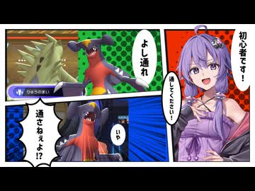 【ポケチャン】俺は！ポケモンリーグチャンピオンで！！ジム戦無敗で！！！殿堂入りなんだよォ！！！！！【結月ゆかり実況】
