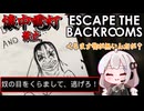 【Escape the Backrooms】　狂人二人組の懐中電灯縛り　part2【ボイスロイド実況】