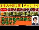 【辺野古事件を日テレが特集】第５４報！嵐の櫻井翔が遺族宅に出向き取材しそれを地上波で放送する