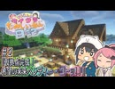 モモネルのマイクラたのしいねん日記#2「仮拠点完成！」【Minecraft】